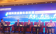 2016浦江论坛科技金融分论坛 ：为科创企业营造良好的金融生态
