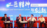 2016浦江创新论坛文化论坛：集世界智慧打造&ldquo;中国工匠&rdquo;