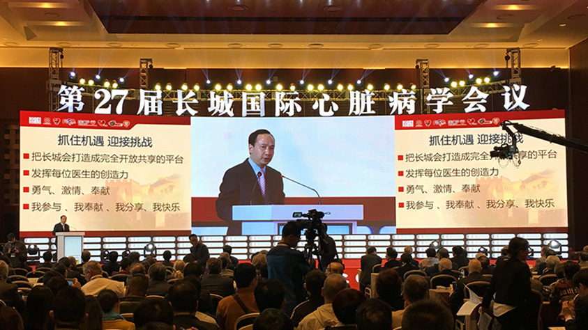 第27届长城心脏病学会议在北京国家会议中心开幕