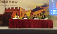 第二十七届长城国际心脏病学会议全科医学论坛胜利召开