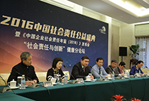 “社会责任与创新”健康论坛