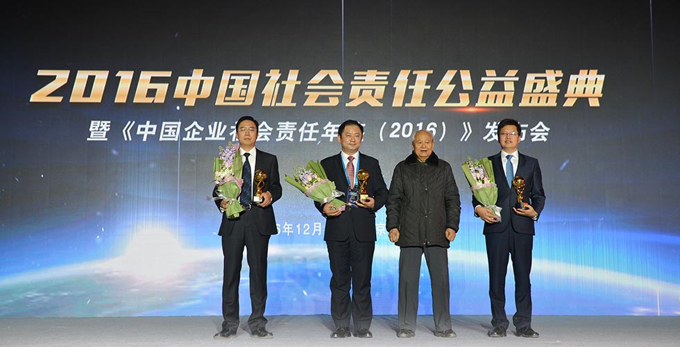 “2016年中国社会责任特别贡献奖”颁发