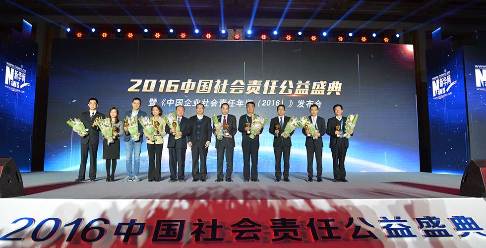 頒發“2016中國社會責任傑出人物獎”