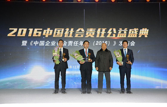 “2016年中国社会责任特别贡献奖”颁发