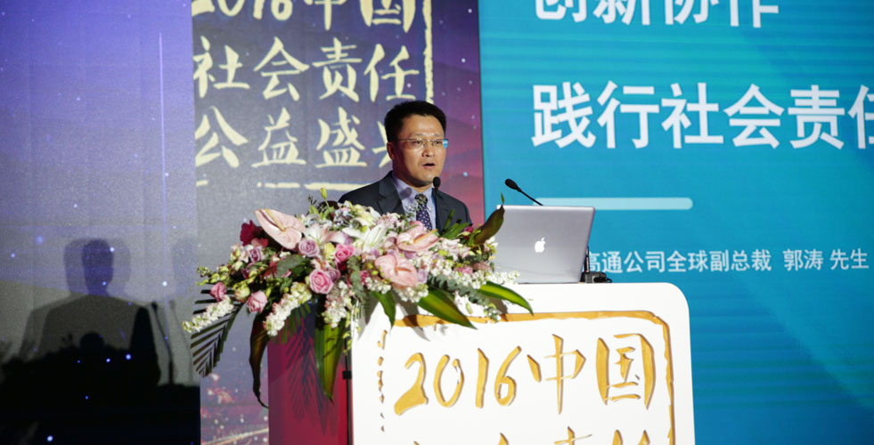 高通公司全球副總裁郭濤發表獲獎感言