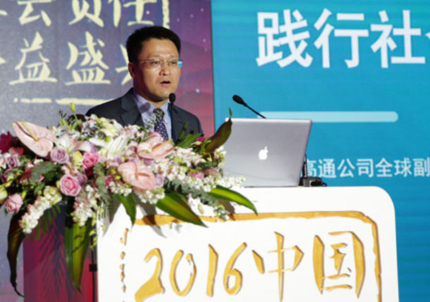 高通公司全球副總裁郭濤發表獲獎感言