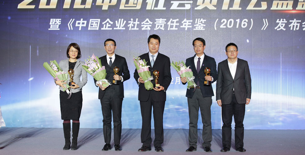 頒發“2016中國社會責任最佳雇主獎”