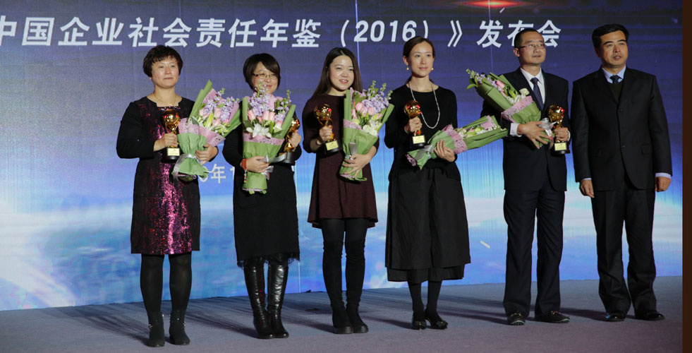 頒發“2016中國優秀社會責任報告獎”