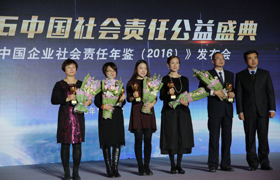 “2016中国优秀社会责任报告奖”颁奖