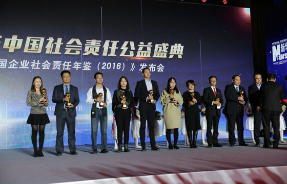 “2016 中國社會責任傑出企業獎“頒獎