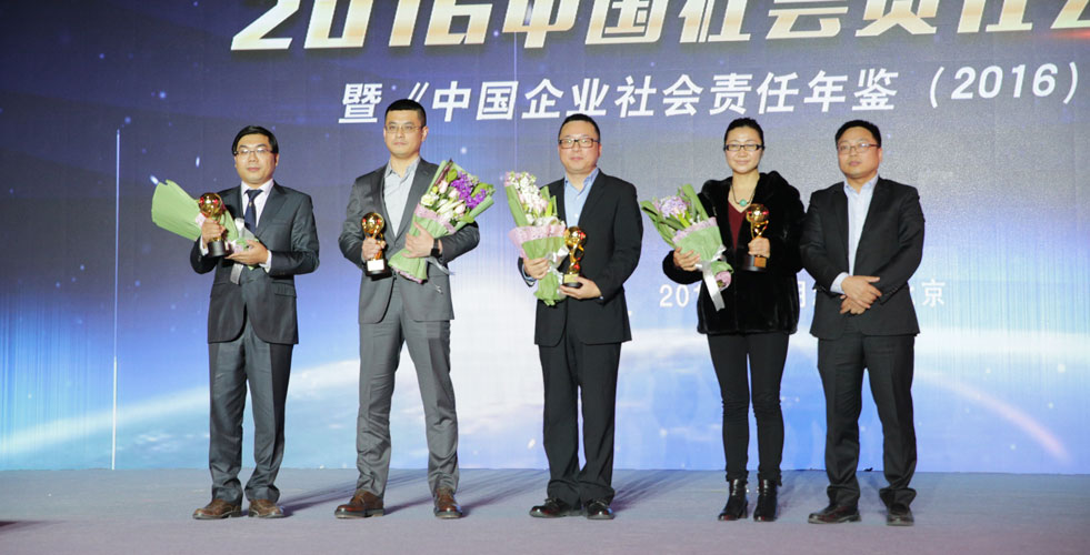 颁发“2016中国责任产品奖”
