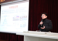 彭木根发表主题演讲