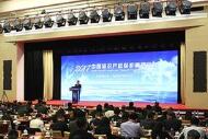 2017中國智慧財産權保護高層論壇開幕