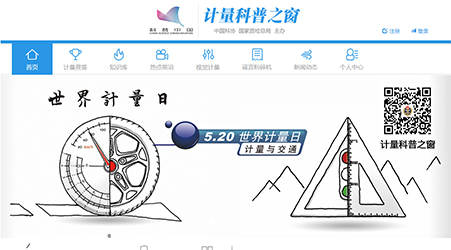 计量科普之窗