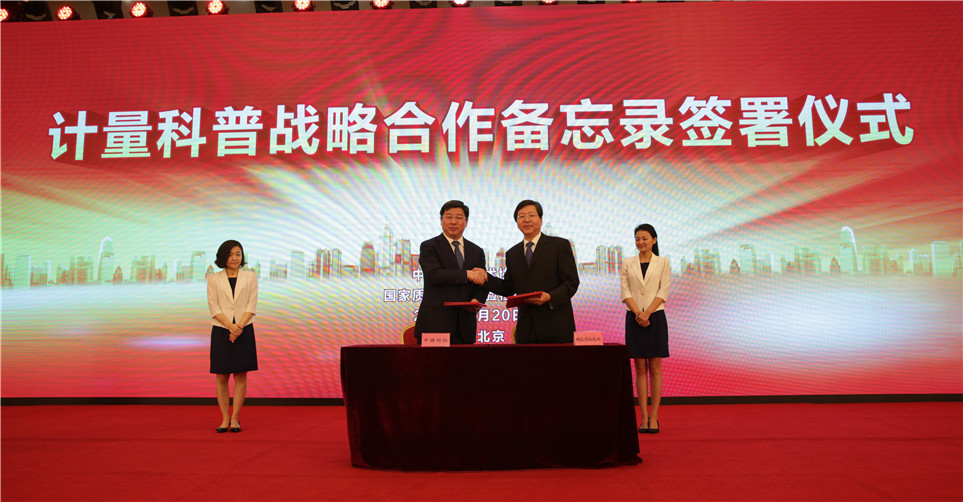 中国科学技术协会书记处书记束为与国家质检总局副局长吴清海签署计量科普战略合作协议