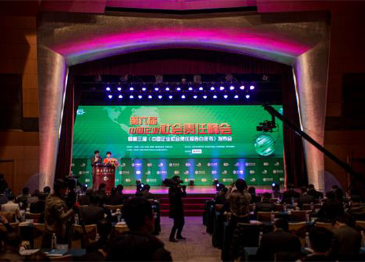 2013中国企业社会责任峰会
