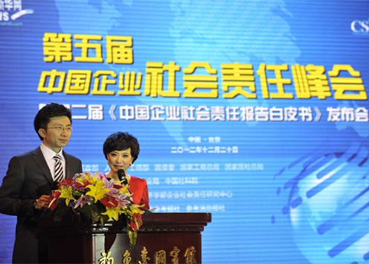 2012中国企业社会责任峰会