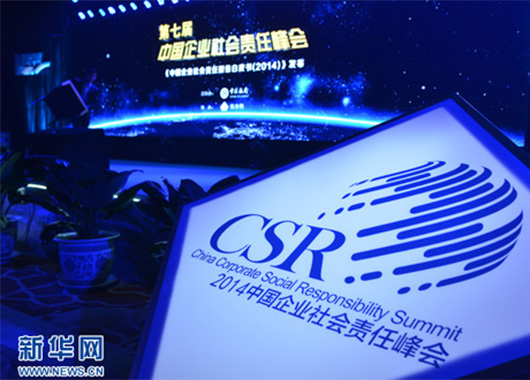 2014中国企业社会责任峰会