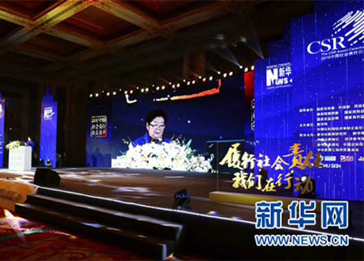 2015中国社会责任公益盛典