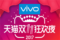 天猫双11狂欢夜九大亮点抢先看