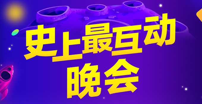 天猫双11狂欢夜:半场观看人数创新高 收获点赞数2.7亿