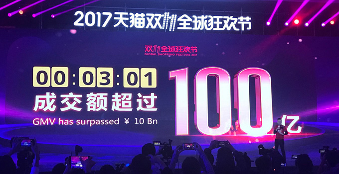 一场“猫晚”引爆购物狂欢 2017天猫双11三分钟破百亿