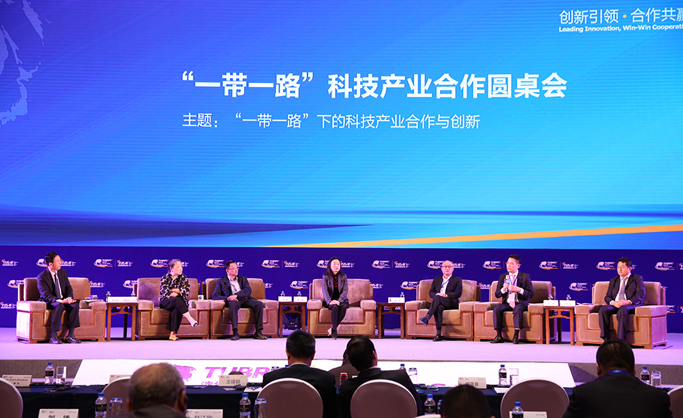 “一带一路”科技产业合作圆桌会