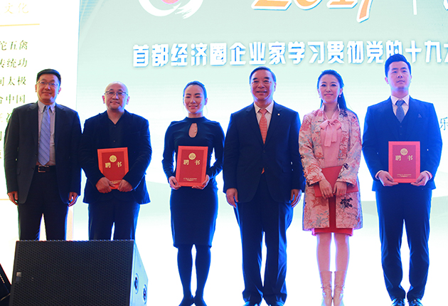 首都企业家文化书院为特邀院士颁发证书