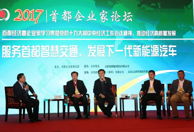 主题对话：新能源汽车与智慧交通