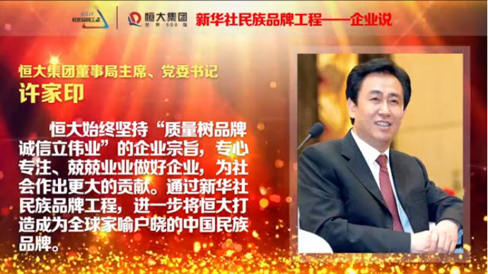 《新华社民族品牌工程&middot;企业说》宣传片致敬中国品牌日