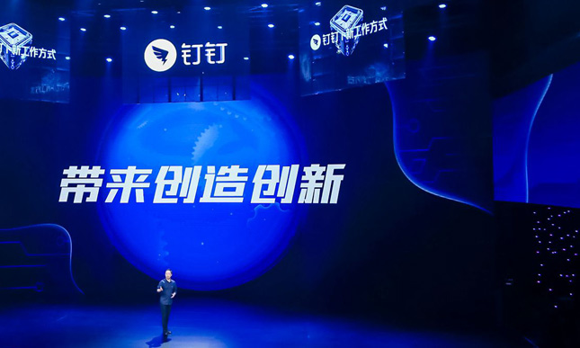 陈航：钉钉上企业组织数量超700万 领跑移动办公市场