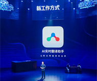 阿里钉钉支持4种语言实时翻译