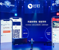 阿里新零售亮出王牌，手淘和钉钉打通