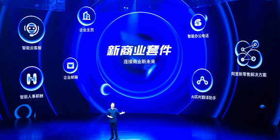 钉钉新商业套件现场发布