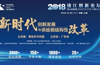 2019“創業在上海”國際創新創業大賽啟動