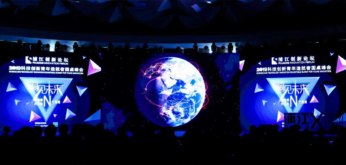 科技创新青年造就者圆桌峰会拉开2019浦江论坛序幕