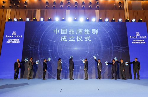 中国品牌集群成立仪式正式举办