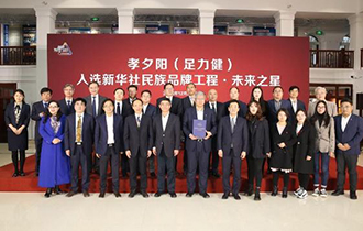 北京孝夕阳入选新华社民族品牌工程&middot;未来之星