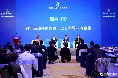 “培育世界一流企业”平行论坛一顺利召开