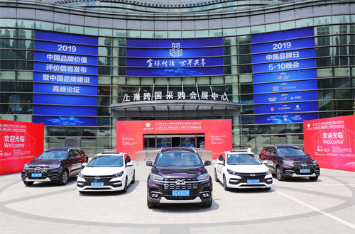 全新一代瑞虎8、艾瑞泽GX荣膺2019中国品牌日活动指定用车