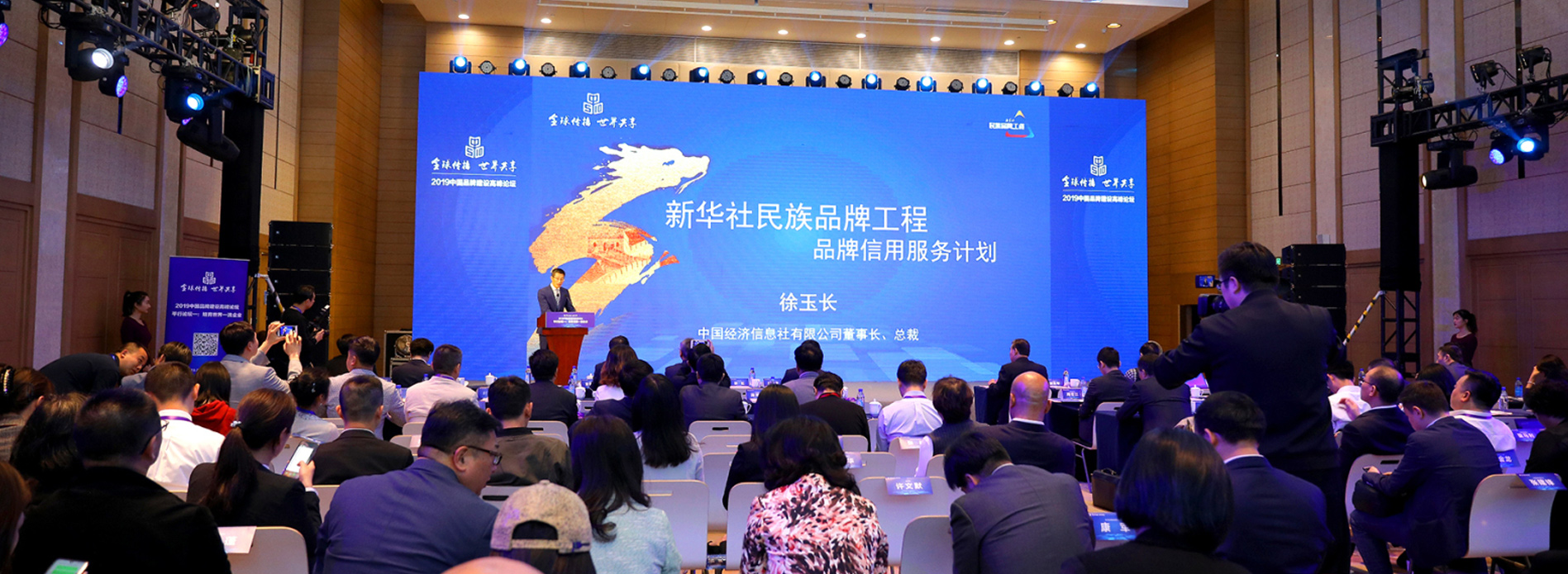 “新华社民族品牌工程品牌信用服务计划”在沪发布