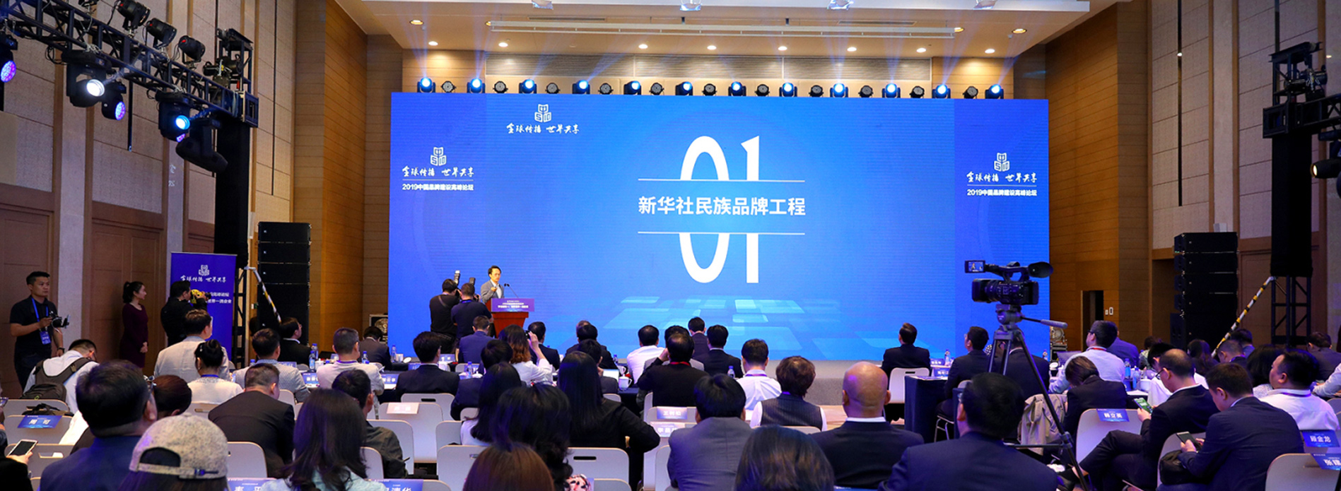 《新华社民族品牌工程传播力指数产品报告》在沪发布