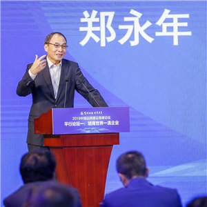 新加坡国立大学郑永年：品牌是国家和民族崛起的象征