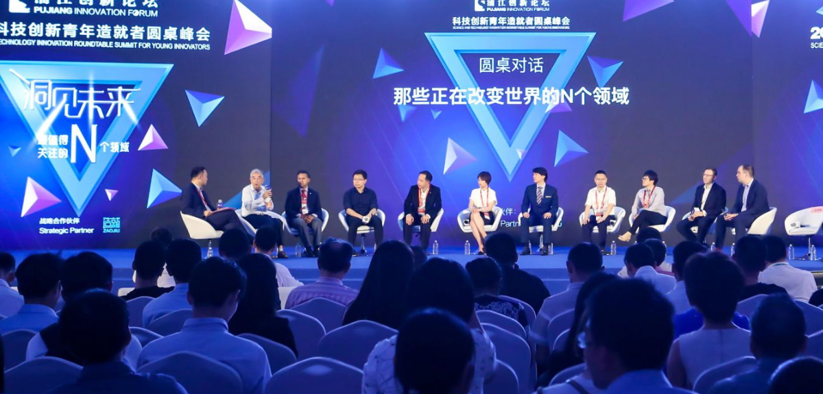 2019浦江創新論壇·科技創新青年造就者圓桌峰會舉辦