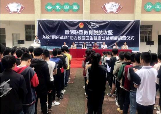 九牧厨卫助力校园&ldquo;厕所革命&rdquo;