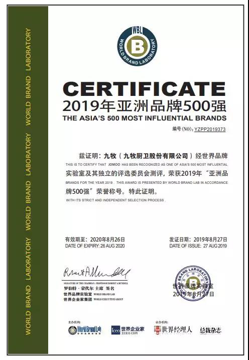 九牧卫浴入选《亚洲品牌500强》榜单
