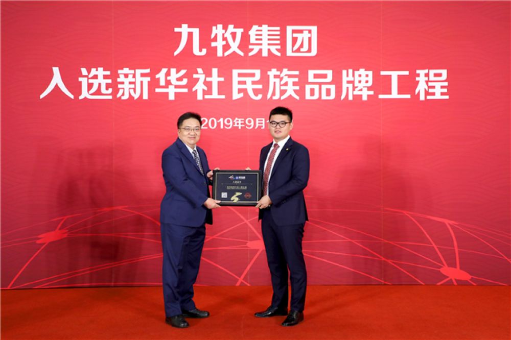 九牧集团入选新华社民族品牌工程