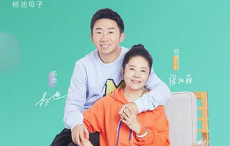 牵手张加丽杨迪母子，足力健迎来&ldquo;亲情星推官&rdquo;
