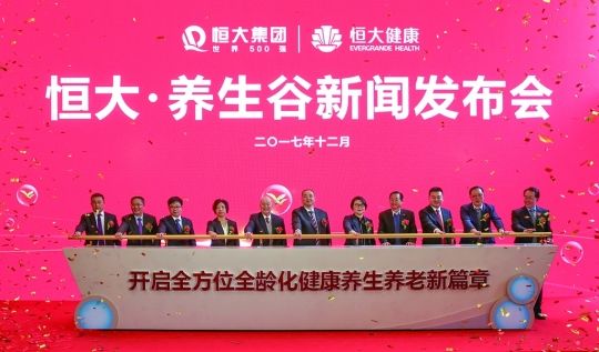 恒大养生谷：打造&ldquo;银丝下的春天&rdquo;