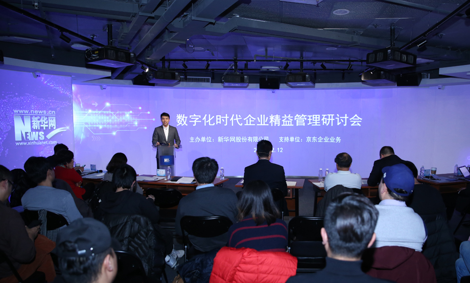 “数字化时代企业精益管理”研讨会在京举办